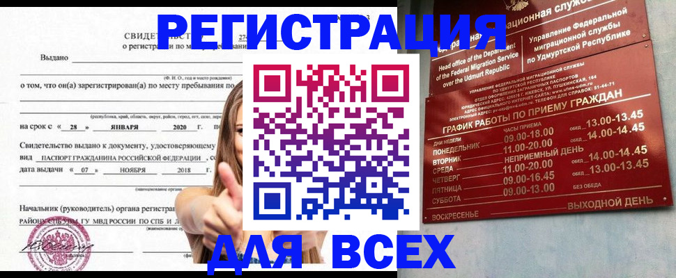 прописка штамп в Заозёрске