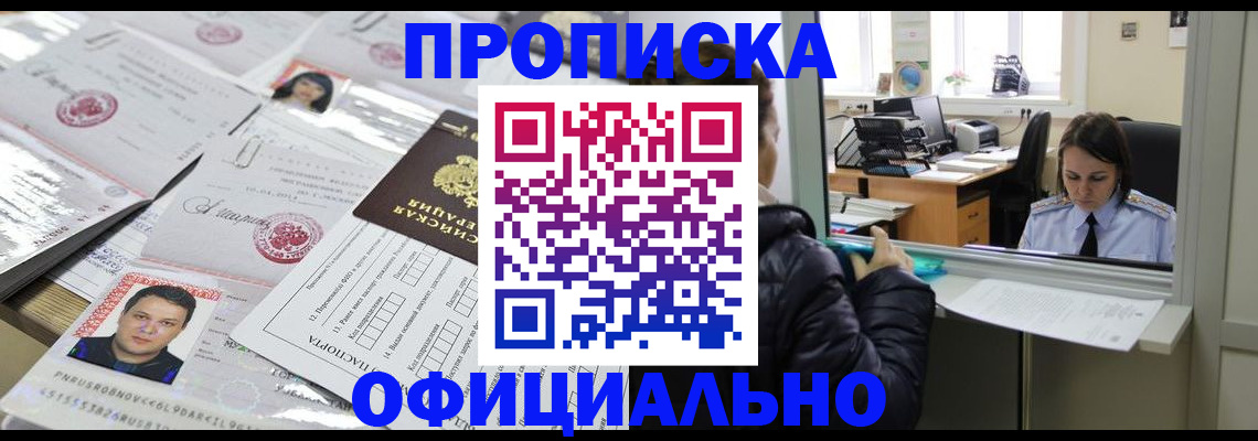 прописка гарантия в Заозёрске