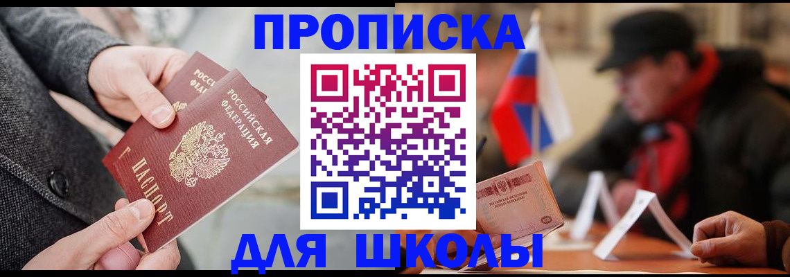 прописка поиск в Заозёрске