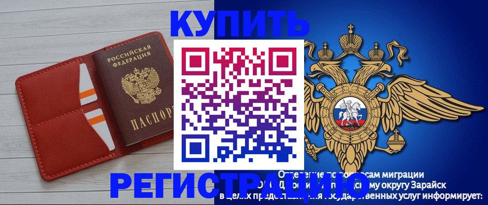 регистрация в Заозёрске