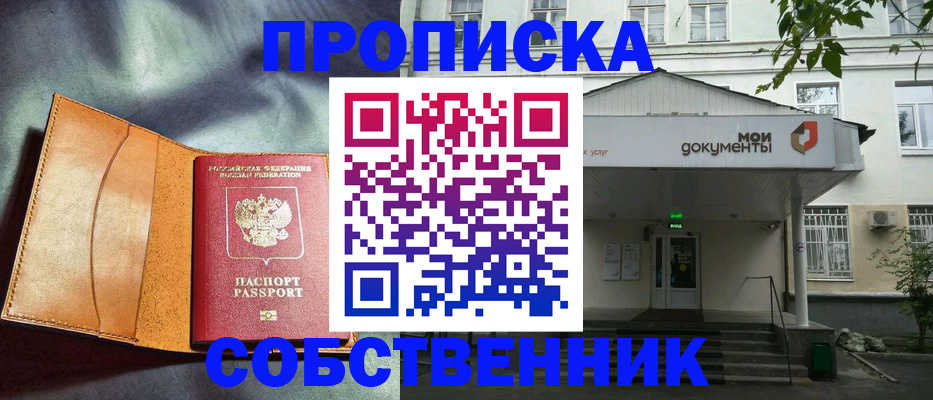 прописка в квартире в Заозёрске