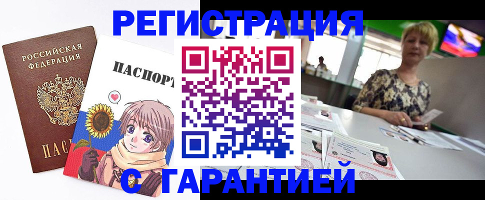 купить прописку в Заозёрске