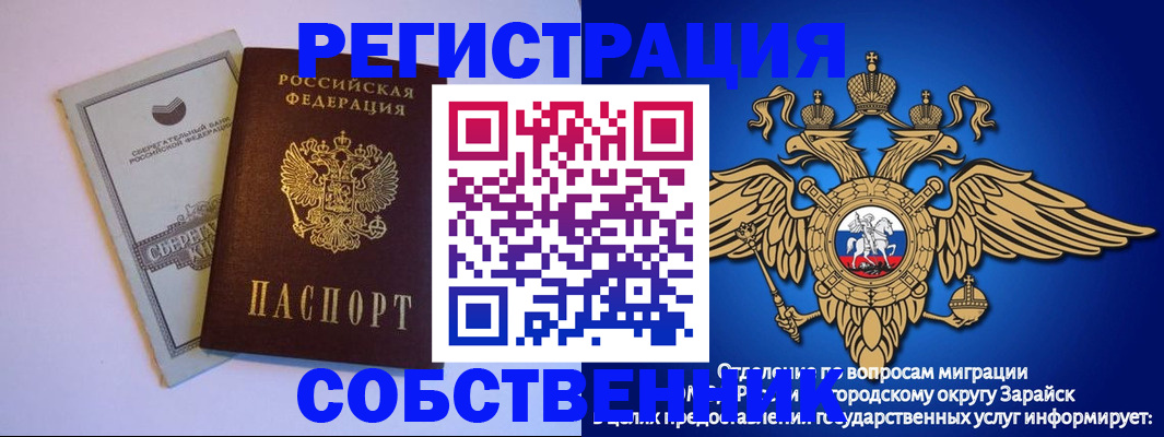 прописка в Заозёрске