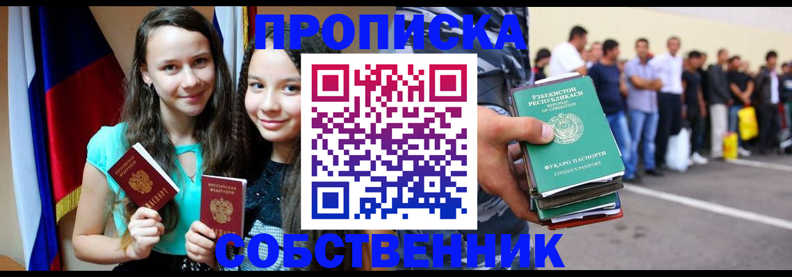 пропишу в квартире в Заозёрске