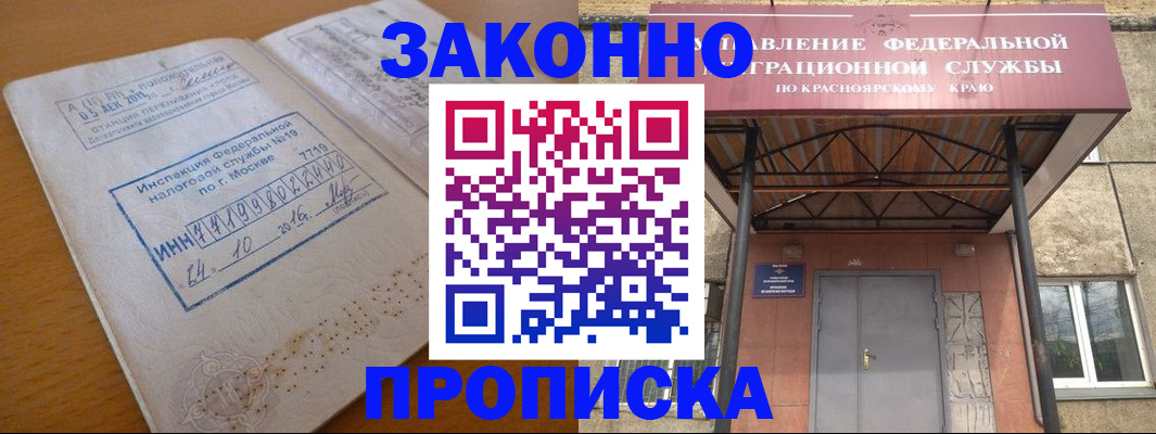 прописка гарантия в Заозёрске